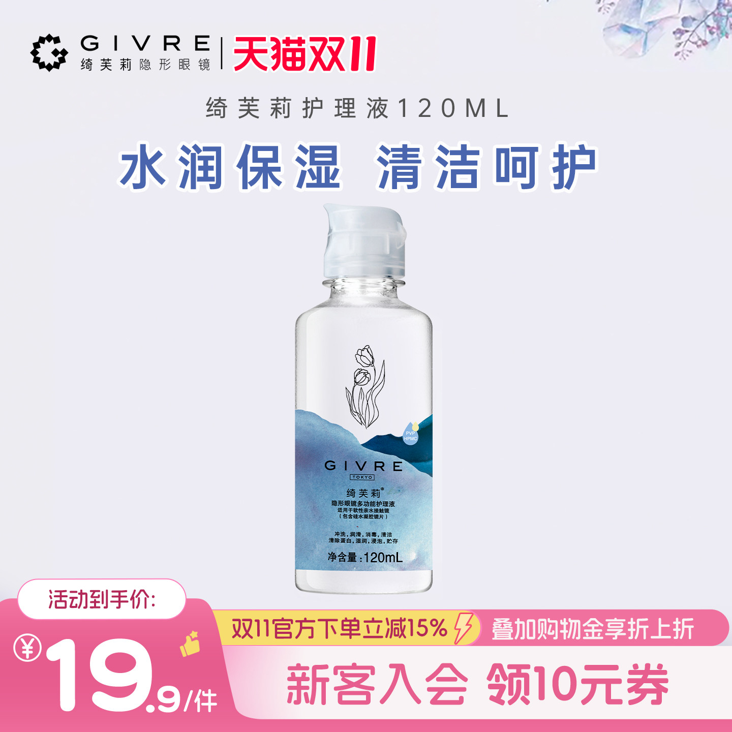 绮芙莉隐形近视眼镜美瞳护理液小瓶装便携旗舰店官网120ml正品