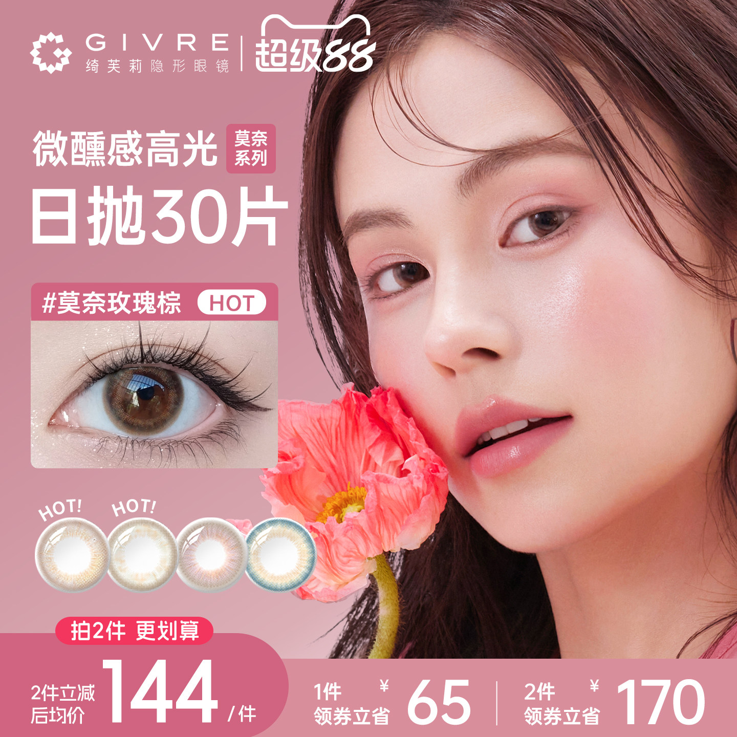绮芙莉givre美瞳日抛30片通勤日常混血大小直径彩色隐形眼镜棕色