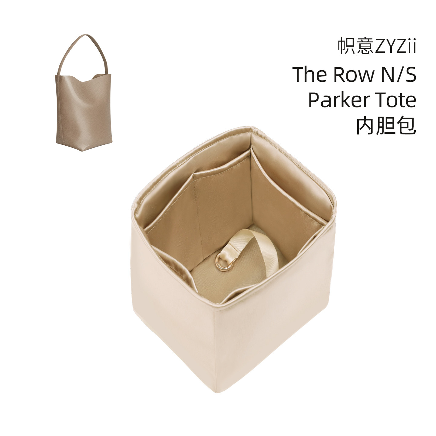 帜意ZYZii适用于The Row N/S Park Tote内胆包绸缎内衬收纳袋