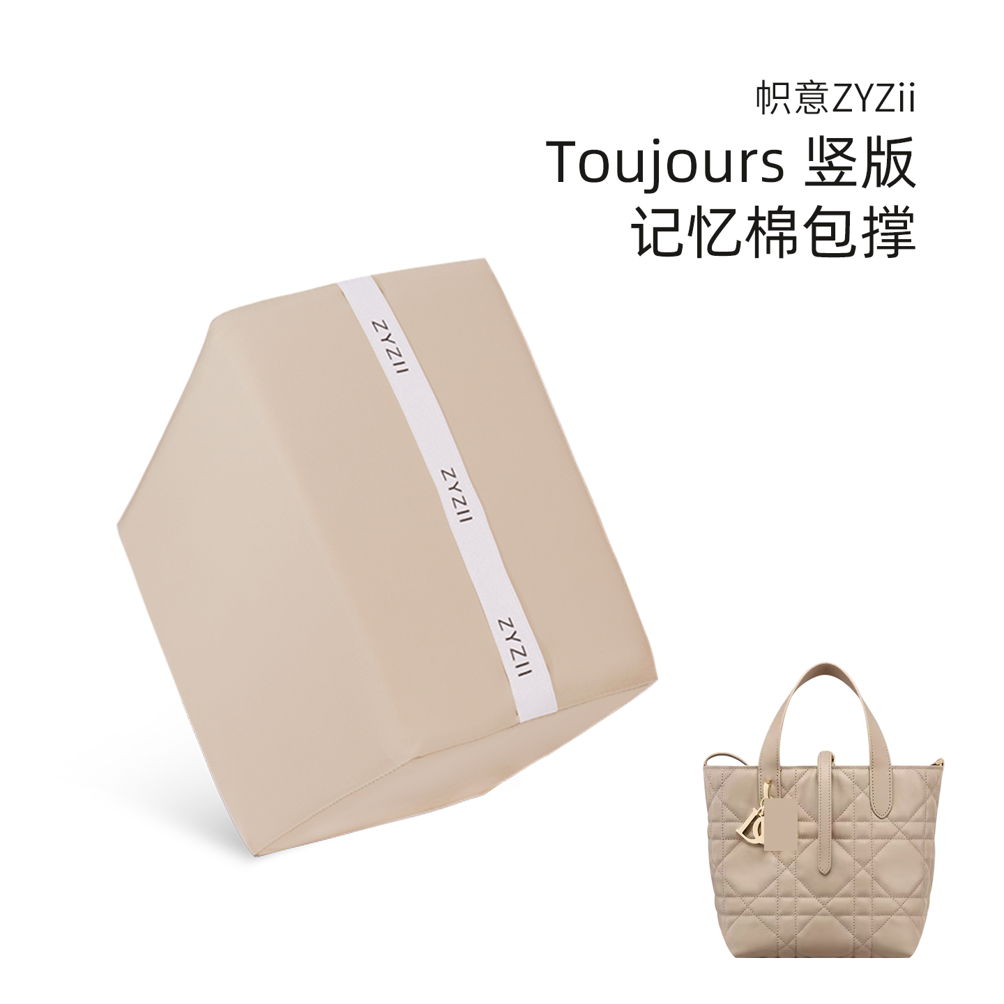 帜意ZYZii适用于DIOR迪奥竖版Toujours土著包撑记忆棉防变形神器