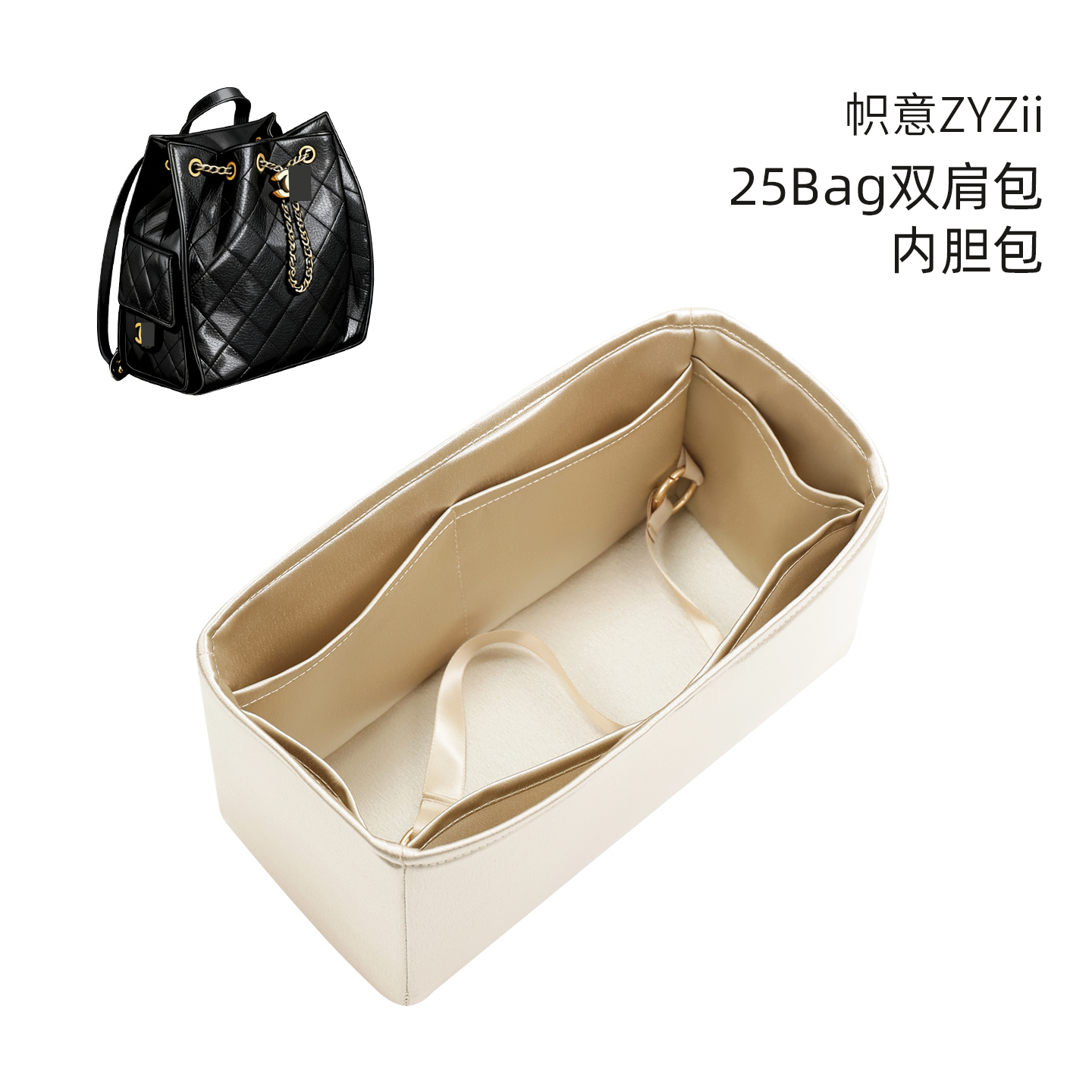 25Bag双肩包绸缎内胆包