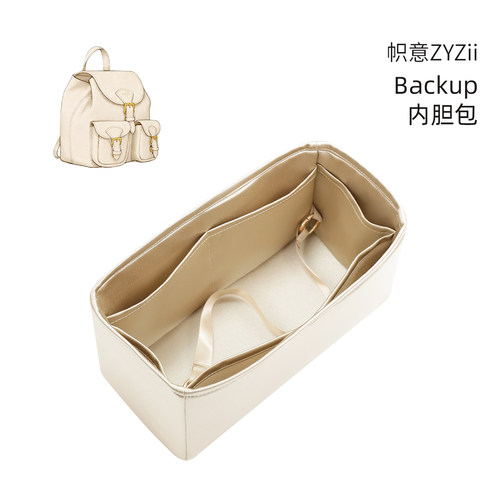 Backup双肩包内胆包内衬