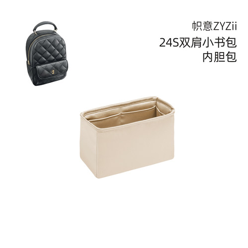 24S双肩小书包内胆包