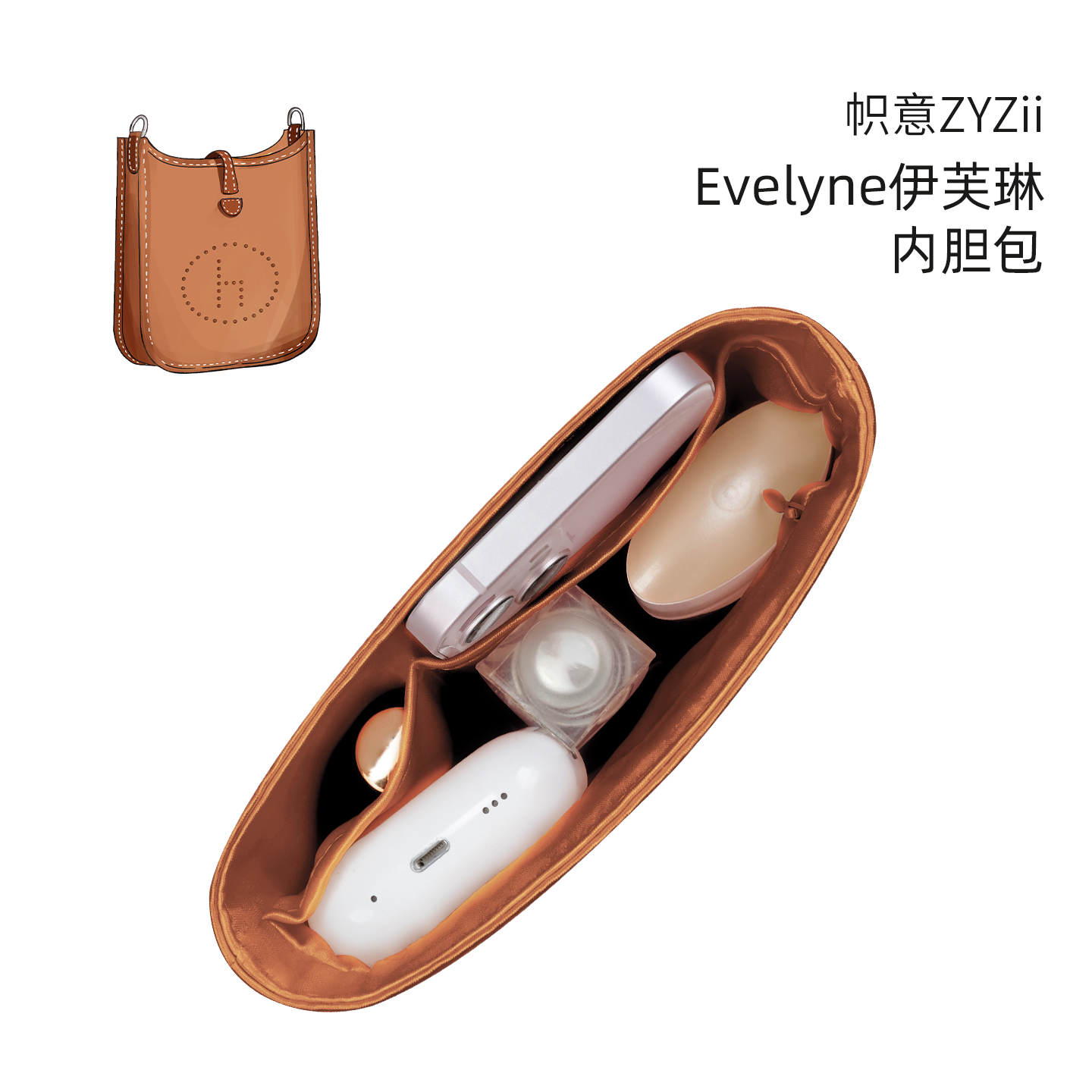Evelyne伊芙琳内胆包带拉链