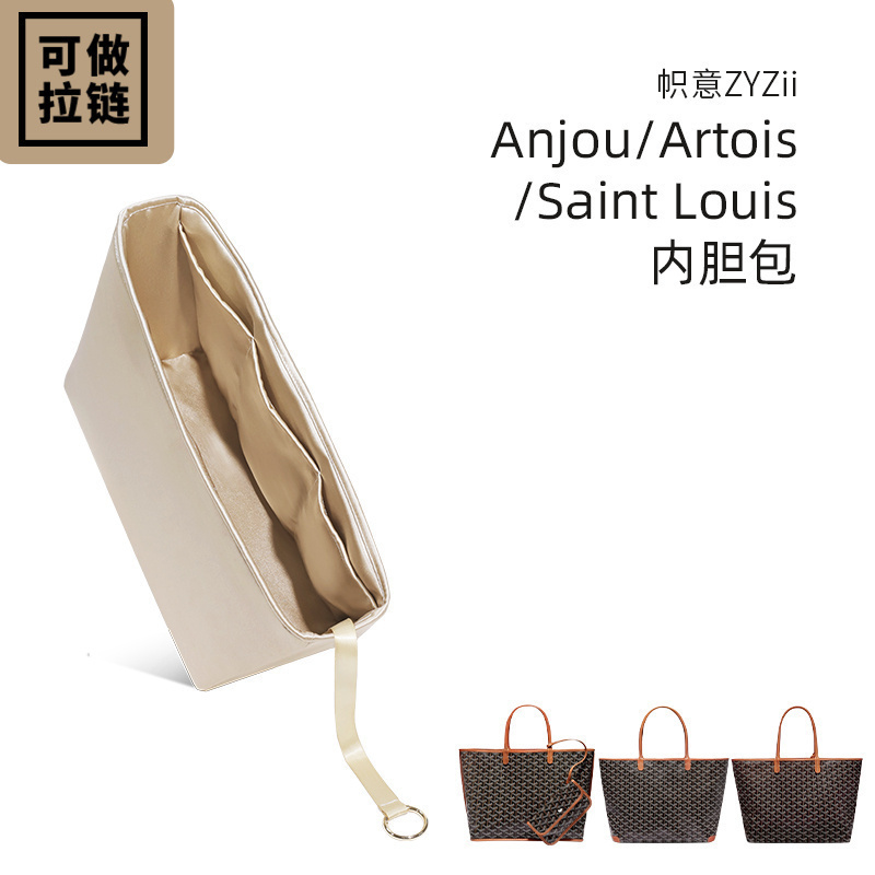 Anjou/Artois/SaintLouis内胆包