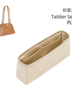 帜意ZYZii适用于爱马仕Tablier Sellier手提包绸缎内胆包内衬袋