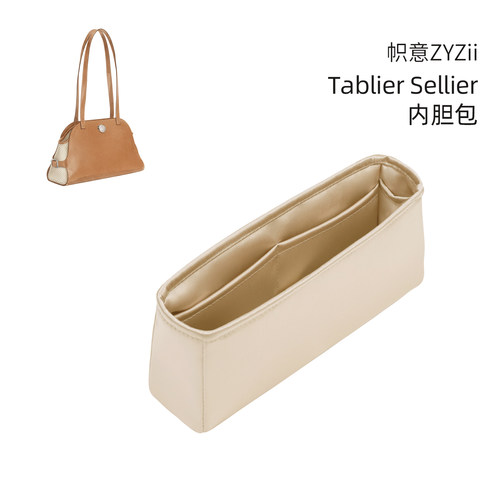 TablierSellier内胆包