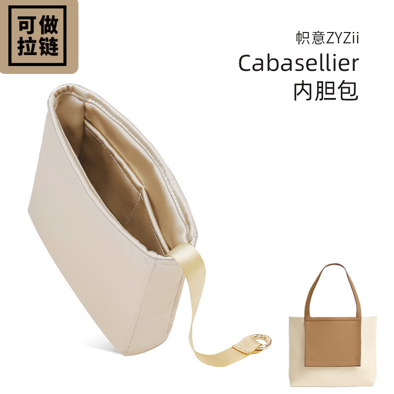 Cabasellier内胆包内衬袋