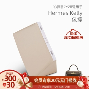 帜意ZYZii适用于Hermes爱马仕kelly凯莉包撑包枕防变形神器定型