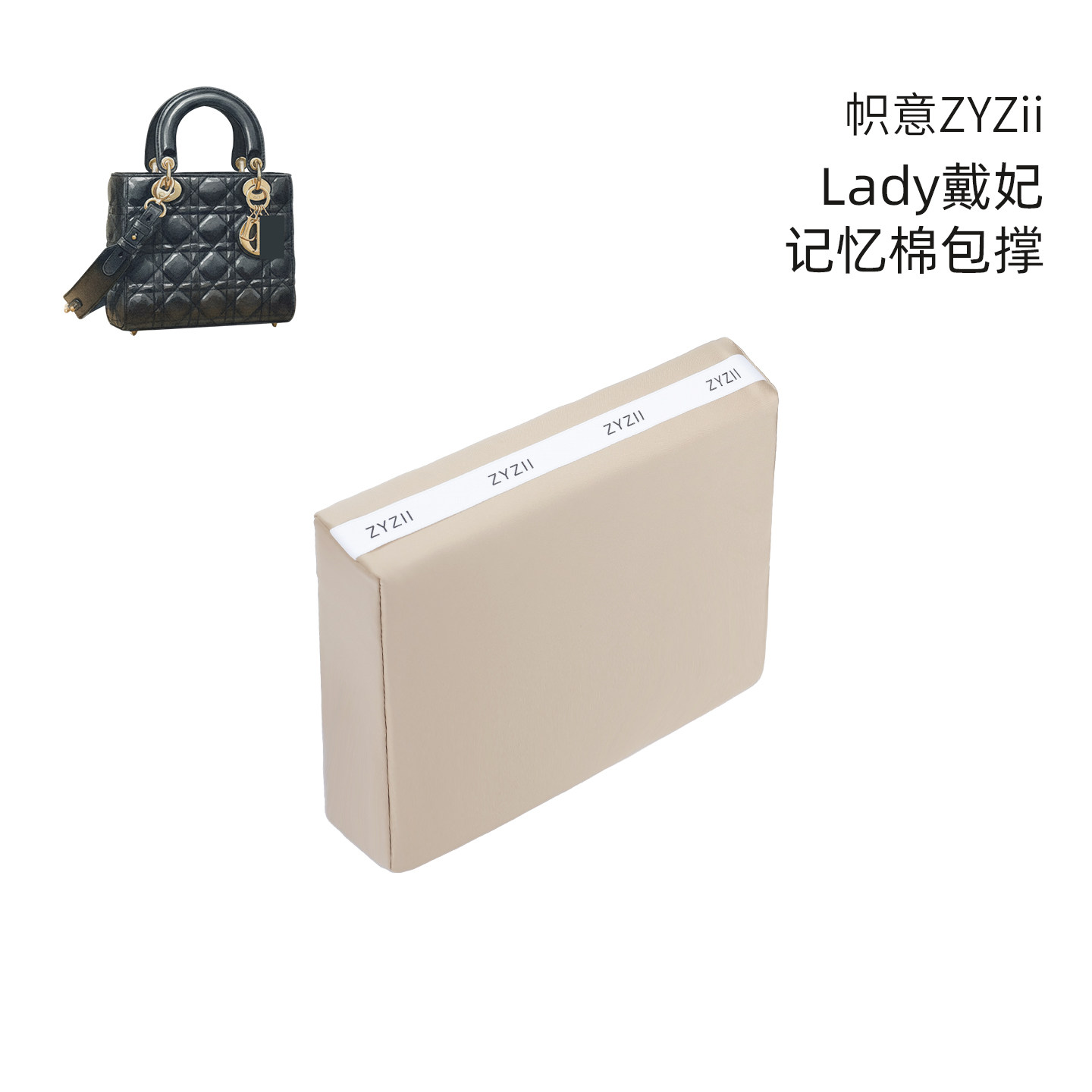 帜意ZYZii适用于迪奥LadyDior戴妃包撑包枕记忆棉防变形支撑神器