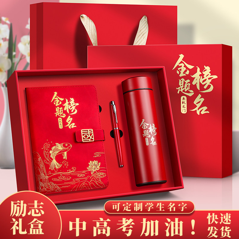 中高考金榜题名礼盒可快速发货图片