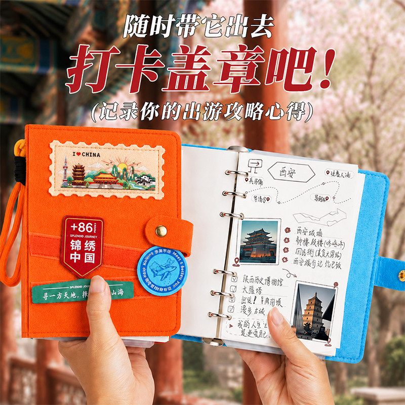 旅行盖章本活页旅游打卡收集本图片