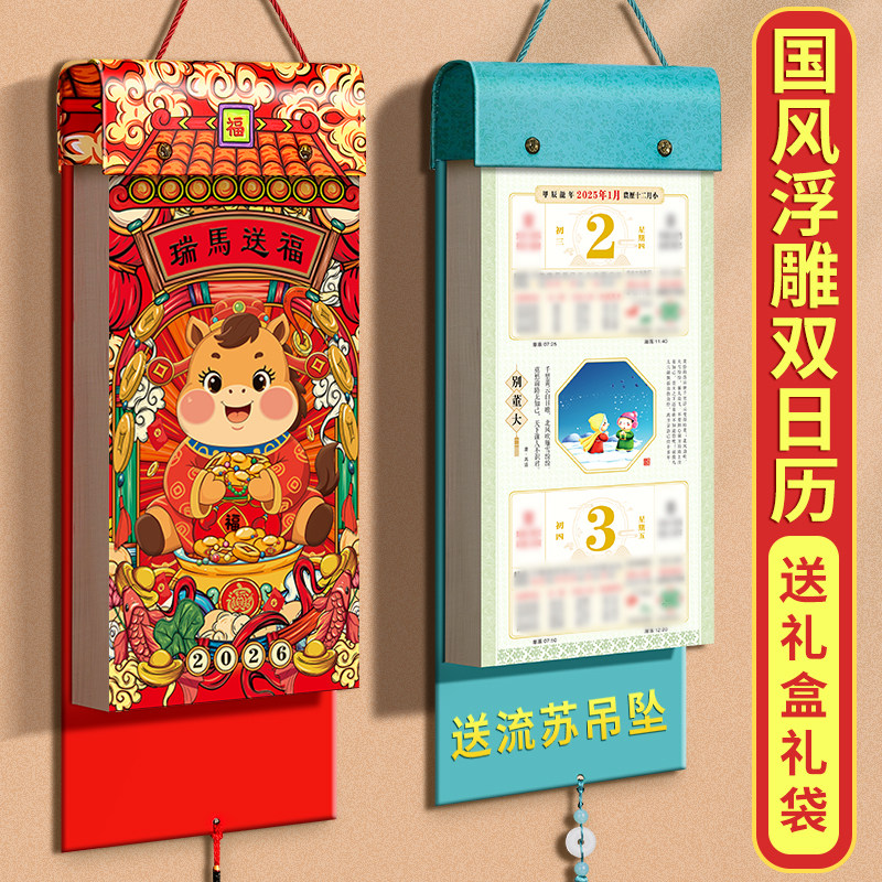 挂历2026年新款日历定制双日历马年创意特大号中国风手撕月历撕历家用挂墙老式挂式万年历高档新年礼品老黄历,文具电教/文化用品/商务用品,挂历,淘宝优惠券,粉丝福利购,淘宝优惠卷