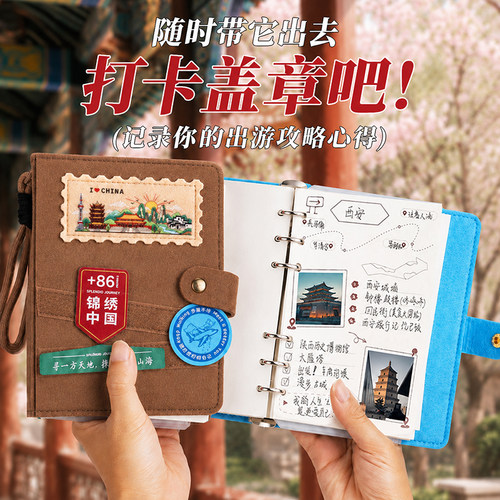 旅行盖章本活页旅游打卡收集本