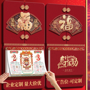 挂历2026年新款日历九开特大号黄历手撕双日历定制中国风创意马年万年历家用挂墙挂式年历公司广告新年礼品