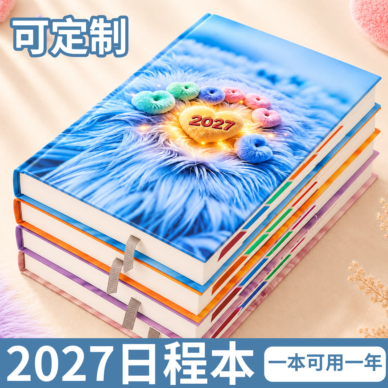 新款日程本2027年每日计划本定制