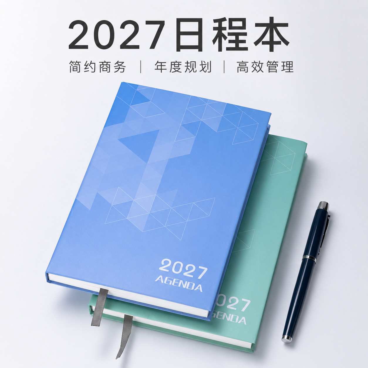 商务日程本2027年新款支持定制