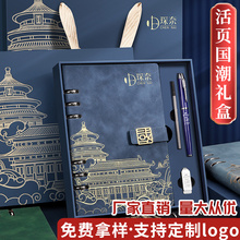活页笔记本套装礼盒定制可印logo国潮风故宫文创商务工作记事本子毕业礼物送老师学生纪念品奖伴手礼年会礼品