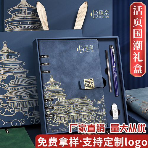 活页笔记本礼盒免费定制年会礼品