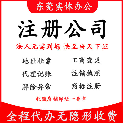 东莞本地实体财税公司注册代办电商营业执照个体户代理记账报税
