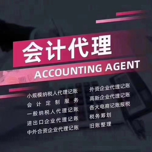 一般小规模纳税人代理记账报税会计代账财务咨询服务纳税申报年报