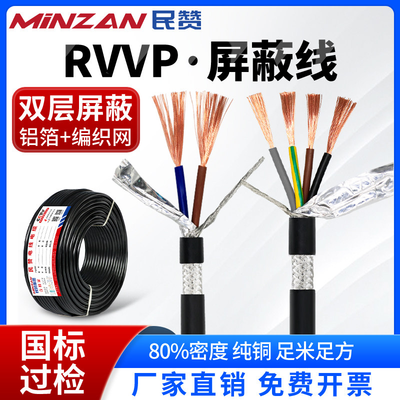 纯铜RVVP遮蔽线 线2 3 4芯0.2 0.3 0.5平方音频控制线 线仪表讯号