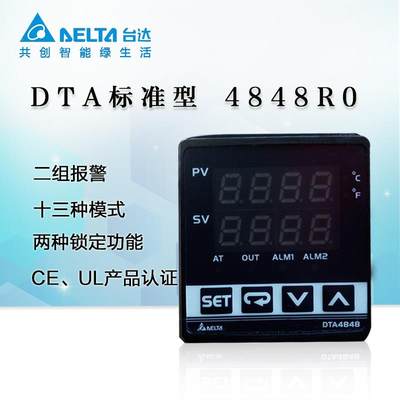 达中电通 台达DTA温度控制器 DTA4848R0 温控制器 控制仪 温控表