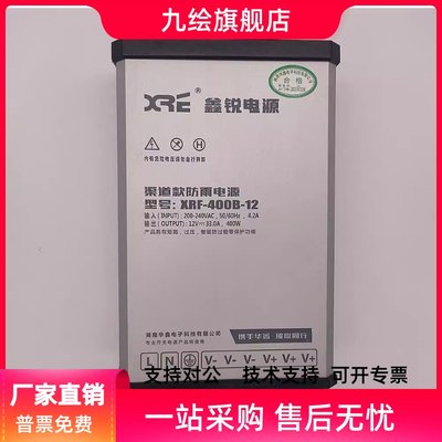 鑫锐XRF-400B-12防雨电源12V33A400W室外LED招牌字电源400W24V