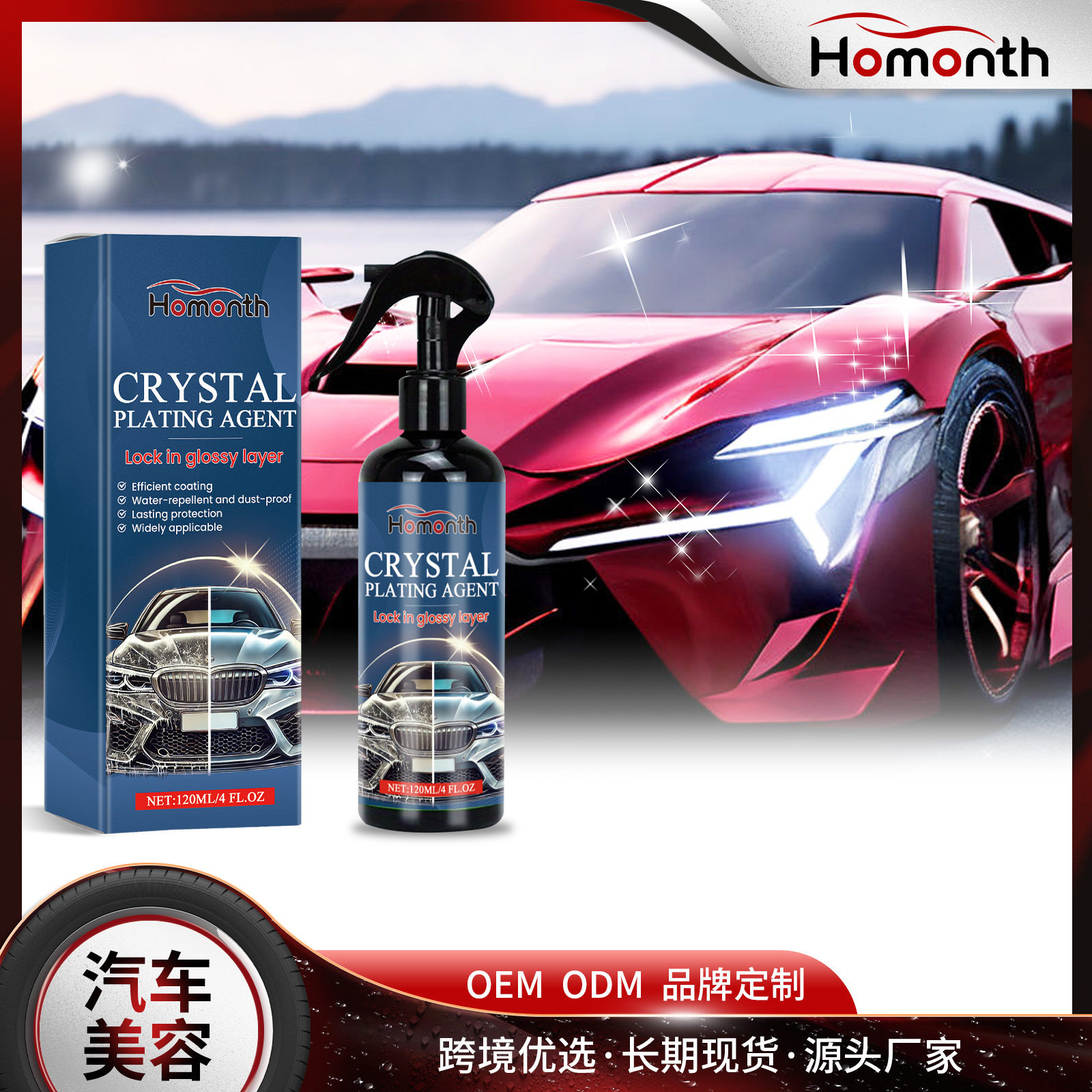 Homonth 汽车镀晶剂 车漆抛光养护防污补漆护理划痕镀膜喷雾,汽车零部件/养护/美容/维保,车漆镀膜,淘宝优惠券,粉丝福利购,淘宝优惠卷