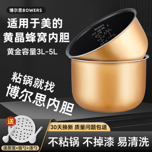 BOWERS配件适用于美的电饭煲内胆3L4L5L升电饭锅内胆不粘锅芯通用