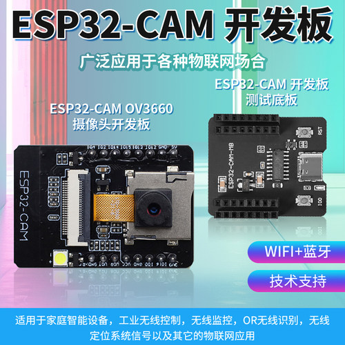 ESP32-CAM开发板测试板