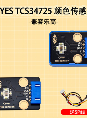 TCS34725颜色识别传感器 RGB开发板 IIC通信颜色识别颜色感应模块