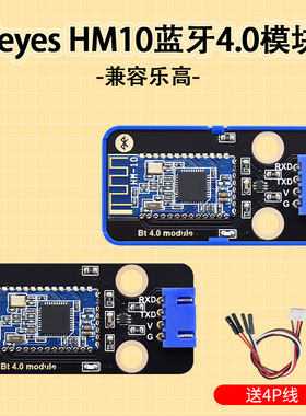 Keyes HM10蓝牙模块CC2541低功率4.0无线数据透传BLE串口带底板