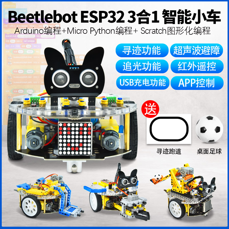 esp32智能小车Keyes创客教育