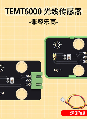 Keyes TEMT6000环境光线传感器兼容Arduino模拟光检测DIY电子积木