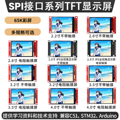 高清SPI接口彩色TFT液晶显示屏