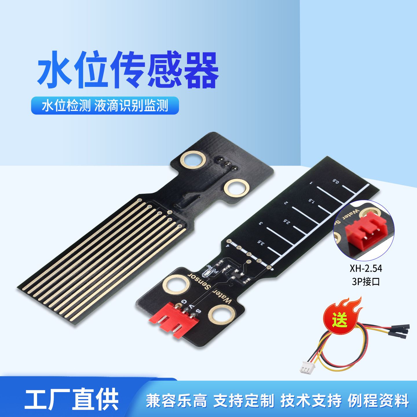 水位传感器 水位检测液滴识别监测 兼容乐高积木 arduino编程