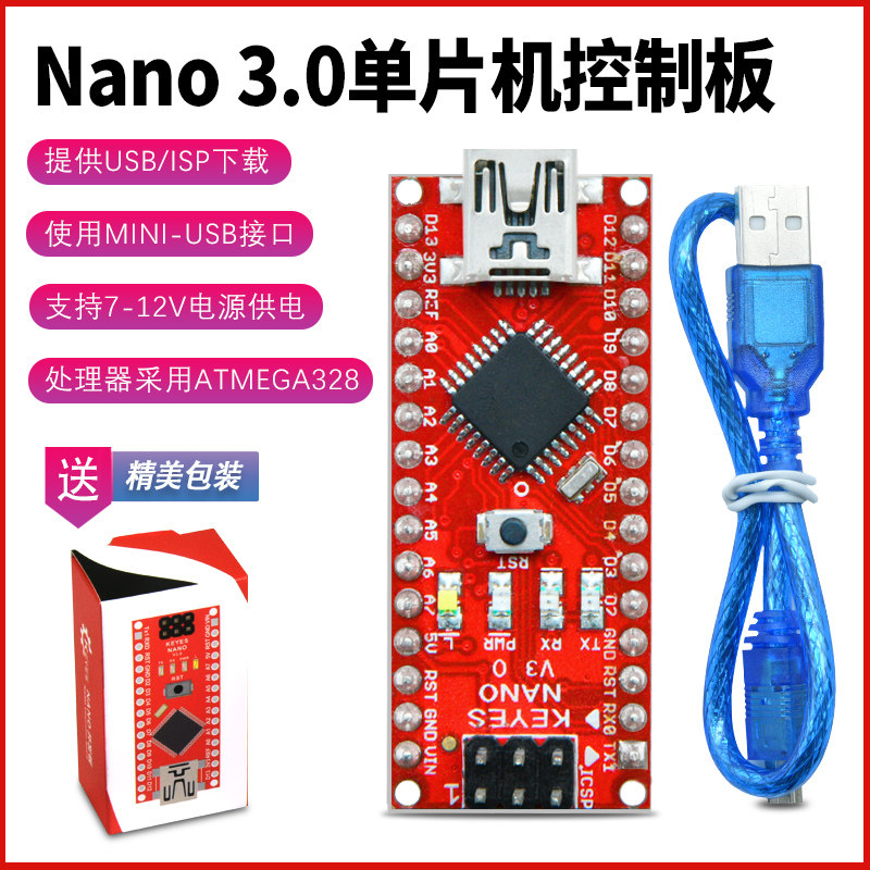 keyesnano3.0单片机开发板图片