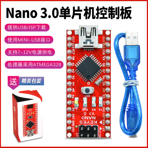 keyesnano3.0单片机开发板