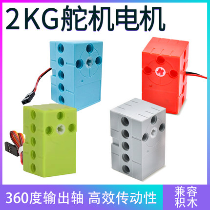 适用于Arduino/microbit可编程积木舵机伺服电机兼容乐高积木小车