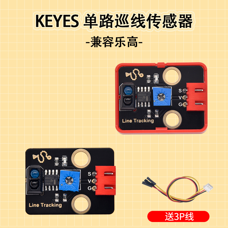 Keyes 单路循线模块 红外数字避障探头循迹传感器diy电子积木 电子元器件市场 传感器 原图主图