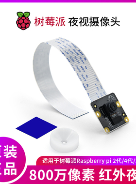 树莓派4B摄像头 RS/E14官方原装Camera V2 Raspberry Pi 3B/4B