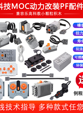 兼容乐高积木科技组M马达PF改装遥控动力组火车锂电池电机配件