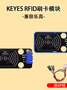 Keyes RC522 RFID射频 IC卡感应读卡模块 DIY电子积木兼容ARDUINO
