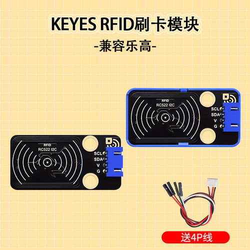 KeyesRC522RFID读卡模块