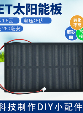 6V250mA单晶太阳能板1.5W功率 PET层压学生实验DIY户外充电板灯