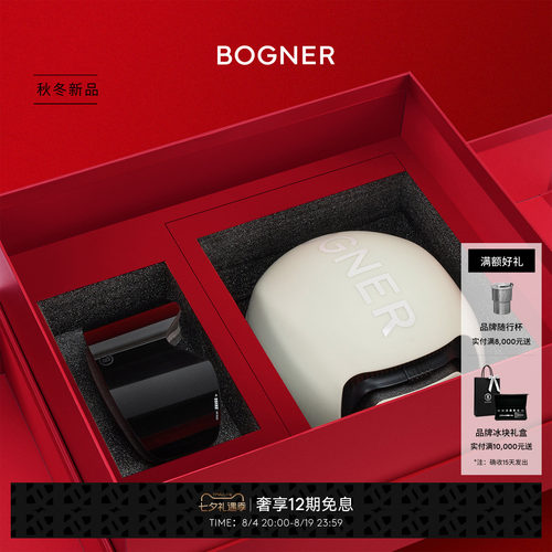 【七夕礼物】BOGNER博格纳 26贺礼-头盔雪镜礼盒套装