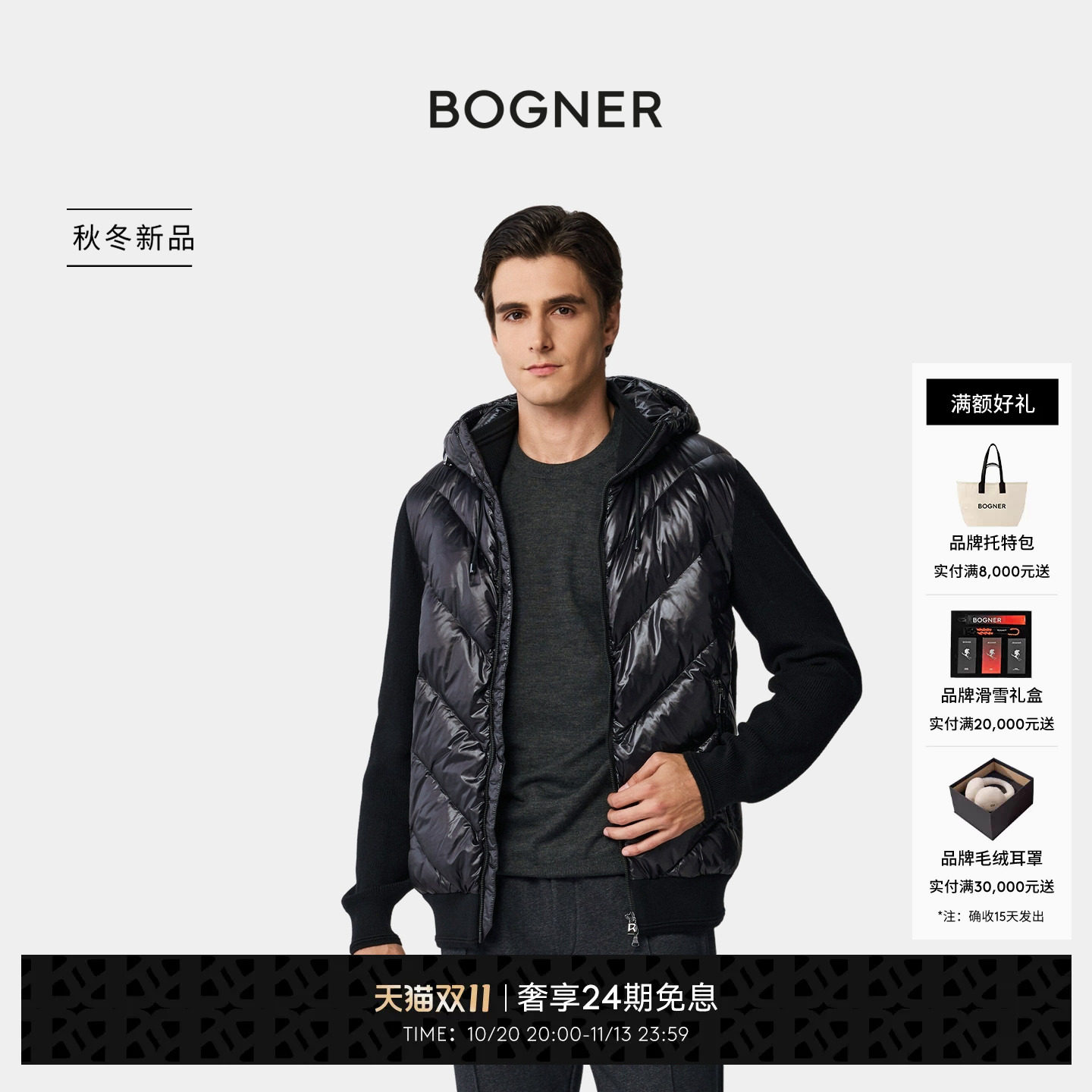BOGNER博格纳26秋冬新品ZISCO-D7男士连帽羊毛拼接羽绒服夹克外套