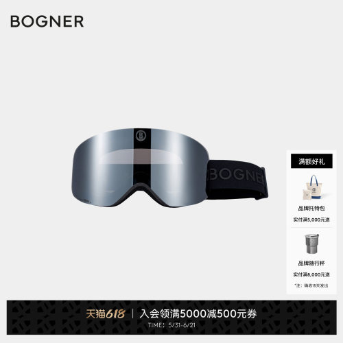 【礼物】BOGNER博格纳COURCHEVEL PRO双色镜片磁吸替换雪镜