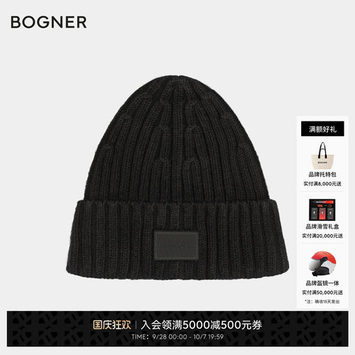 【礼物】BOGNER博格纳 秋冬CONRAD3男士舒适休闲百搭简约针织帽